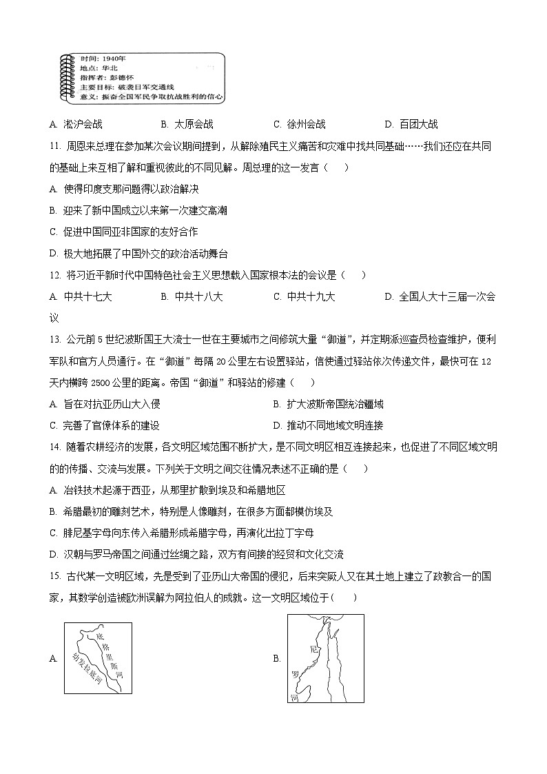 浙江省浙里特色联盟2023-2024学年高一下学期期中历史试题（原卷版+解析版）03
