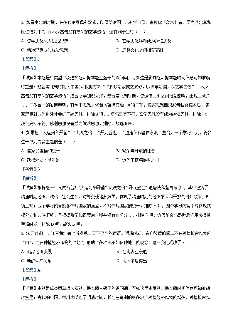 浙江省浙里特色联盟2023-2024学年高一下学期期中历史试题（原卷版+解析版）02