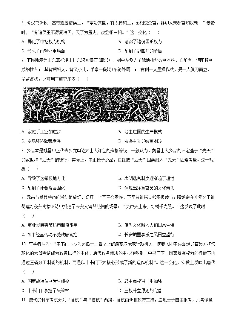 江西省宜春市丰城中学2023-2024学年高一下学期期中历史试题（原卷版+解析版）02