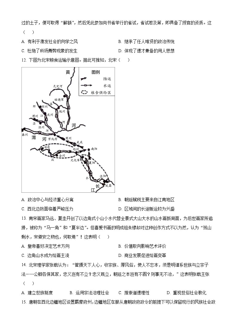 江西省宜春市丰城中学2023-2024学年高一下学期期中历史试题（原卷版+解析版）03