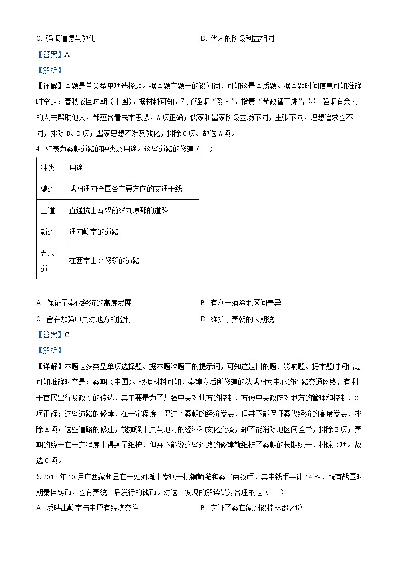 江西省宜春市丰城中学2023-2024学年高一下学期期中历史试题（原卷版+解析版）02