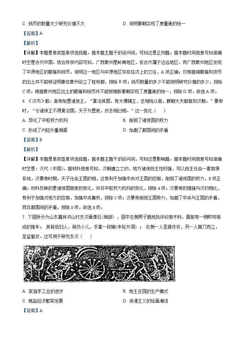 江西省宜春市丰城中学2023-2024学年高一下学期期中历史试题（原卷版+解析版）03