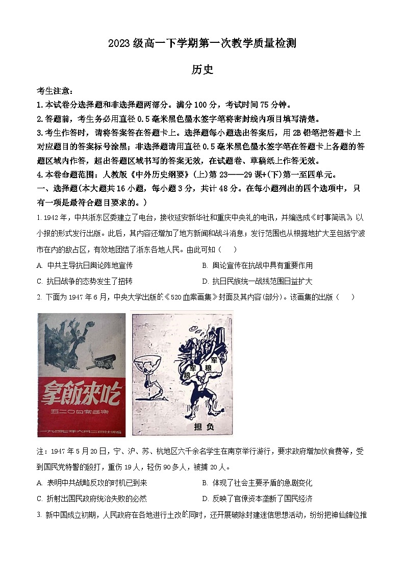 安徽省阜阳市2023-2024学年高一下学期第一次教学质量检测历史试卷（Word版附解析）01