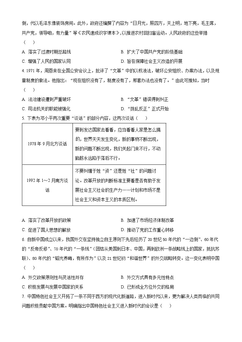 安徽省阜阳市2023-2024学年高一下学期第一次教学质量检测历史试卷（Word版附解析）02