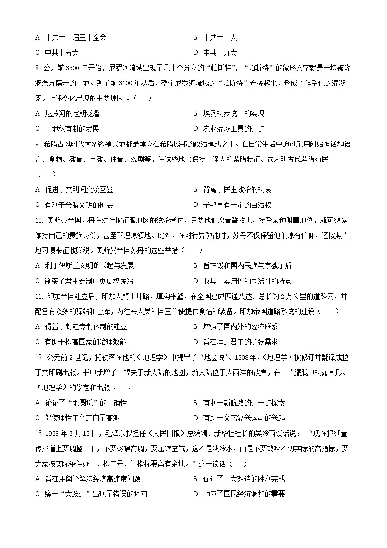 安徽省阜阳市2023-2024学年高一下学期第一次教学质量检测历史试卷（Word版附解析）03