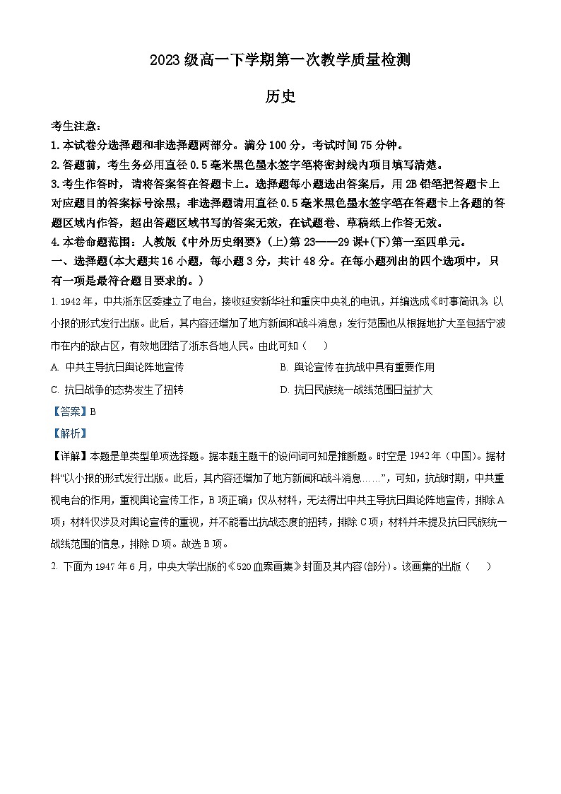 安徽省阜阳市2023-2024学年高一下学期第一次教学质量检测历史试卷（Word版附解析）01