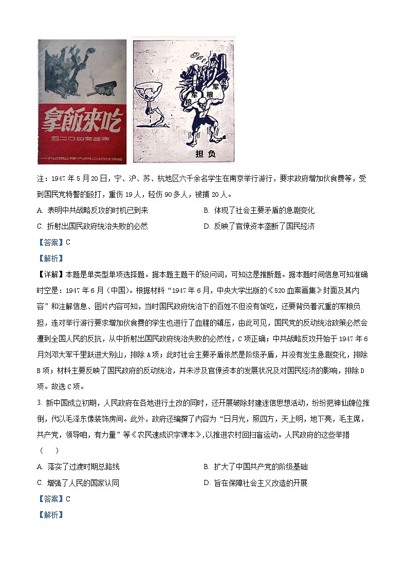 安徽省阜阳市2023-2024学年高一下学期第一次教学质量检测历史试卷（Word版附解析）02