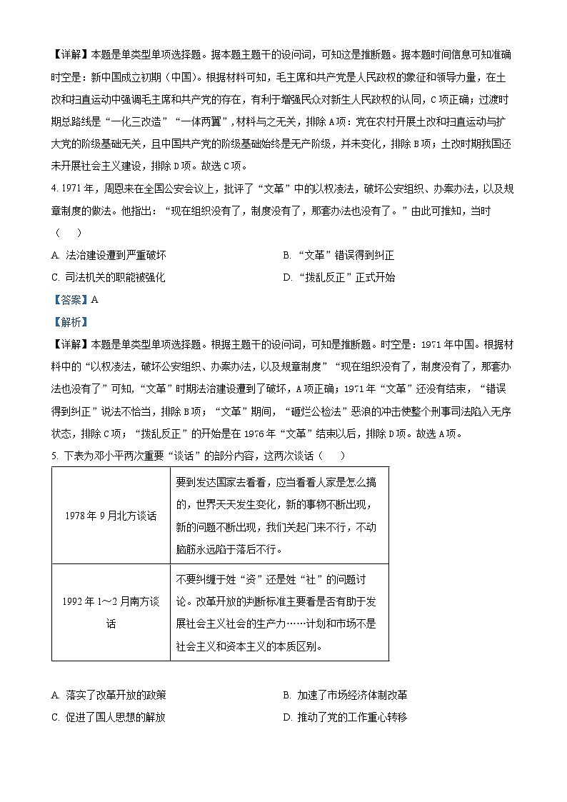 安徽省阜阳市2023-2024学年高一下学期第一次教学质量检测历史试卷（Word版附解析）03
