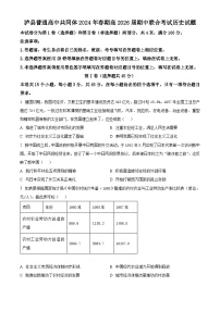 四川省泸州市泸县2023-2024学年高一下学期期中考试历史试题（原卷版+解析版）