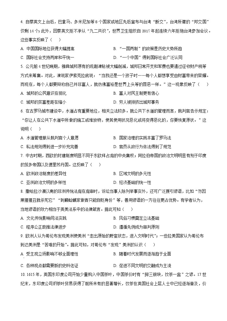 四川省泸州市泸县2023-2024学年高一下学期期中考试历史试题（原卷版+解析版）02
