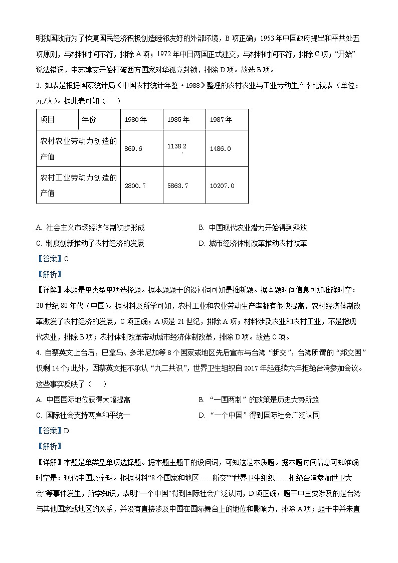 四川省泸州市泸县2023-2024学年高一下学期期中考试历史试题（原卷版+解析版）02