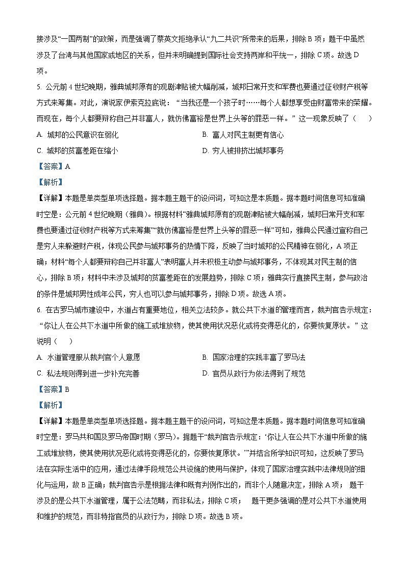 四川省泸州市泸县2023-2024学年高一下学期期中考试历史试题（原卷版+解析版）03