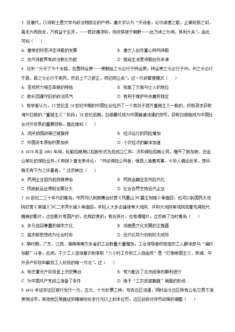 广西壮族自治区桂林市2024届高三4月月考历史试题 含解析02