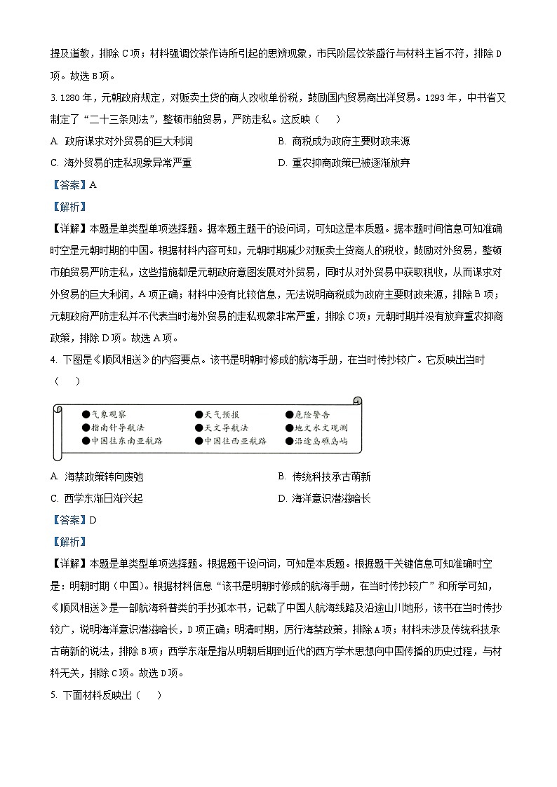 安徽省六安第一中学2023-2024学年高二下学期期中历史试卷（Word版附解析）02
