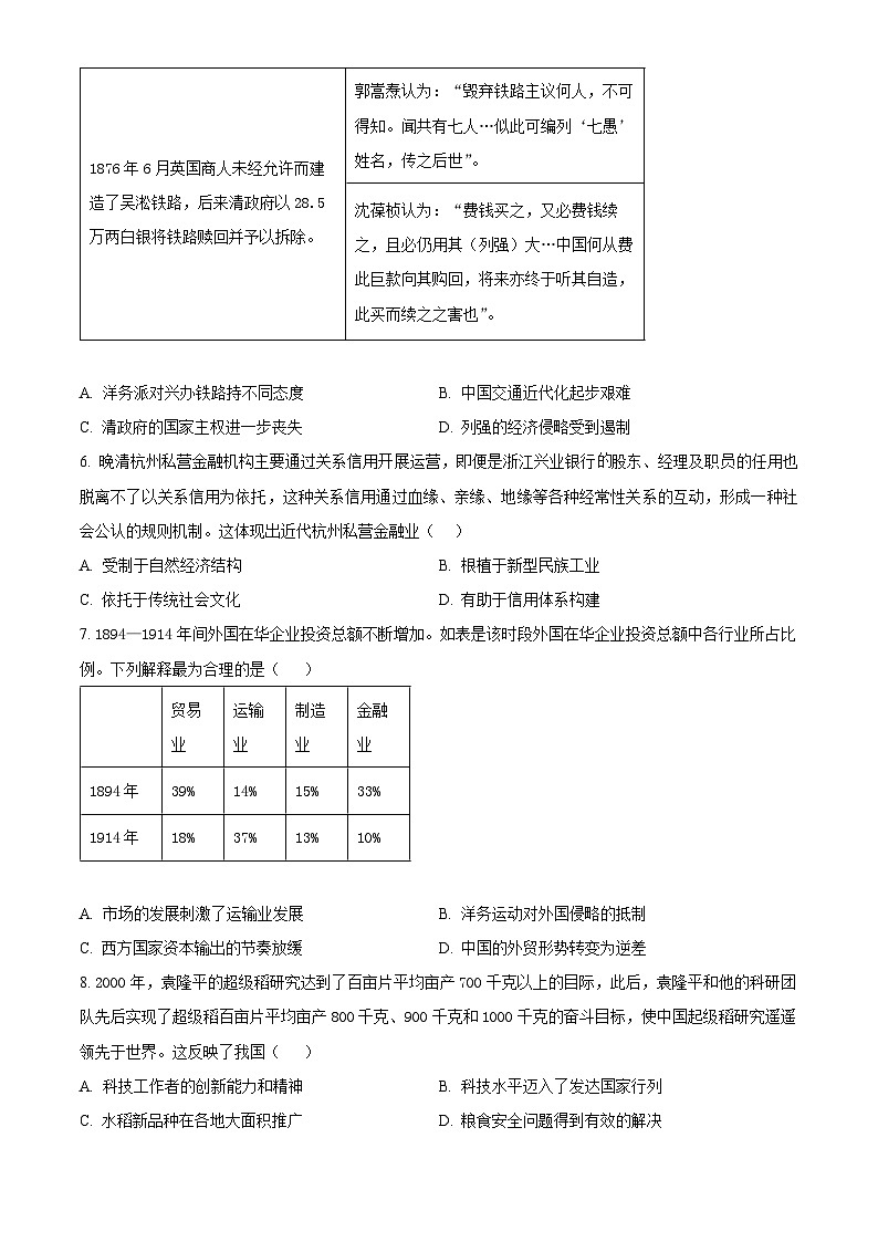 安徽省六安第一中学2023-2024学年高二下学期期中历史试卷（Word版附解析）02