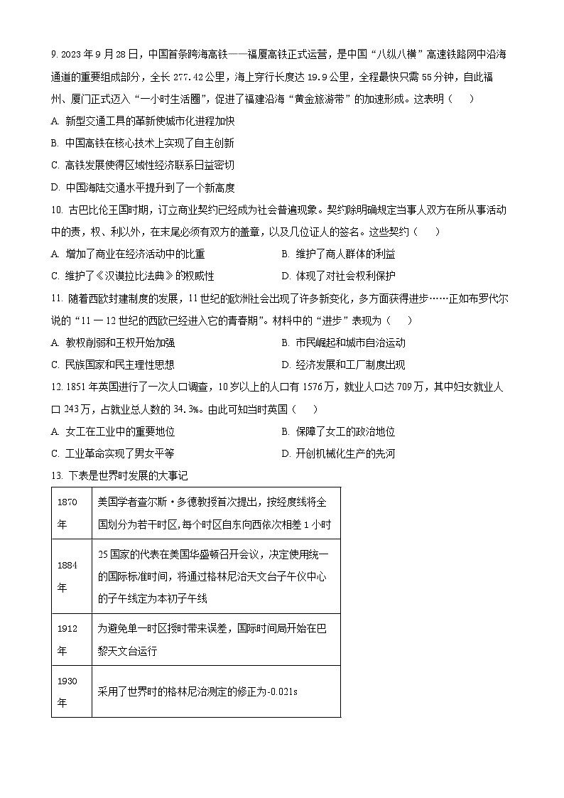安徽省六安第一中学2023-2024学年高二下学期期中历史试卷（Word版附解析）03