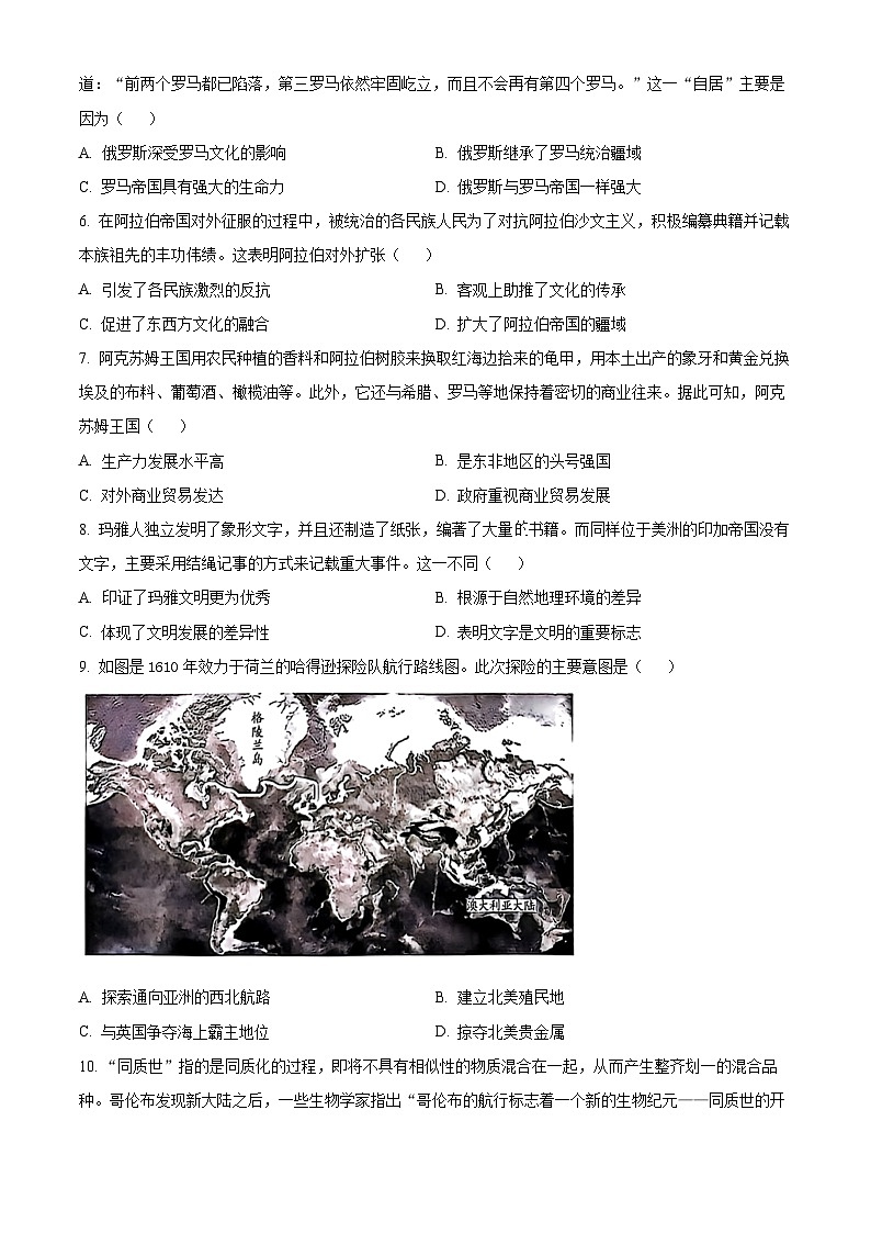 安徽省卓越县中联盟&皖豫名校联盟2023-2024学年高一下学期期中检测历史试题 Word版无答案第2页
