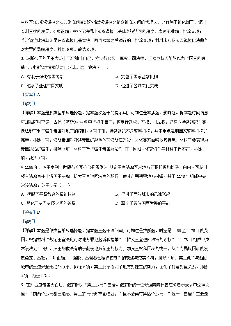 安徽省卓越县中联盟&皖豫名校联盟2023-2024学年高一下学期期中检测历史试题 Word版含解析第2页