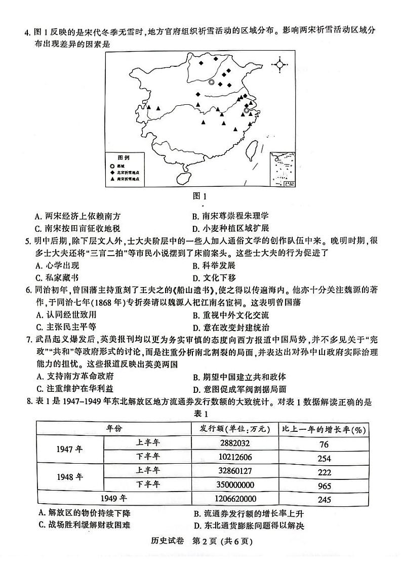 2024届苏北七市（南扬泰徐淮连宿）高三二模历史试题及答案02