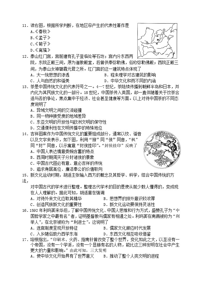 四川省南充市阆中中学2023-2024学年高二下学期期中考试历史试卷（Word版附答案）03