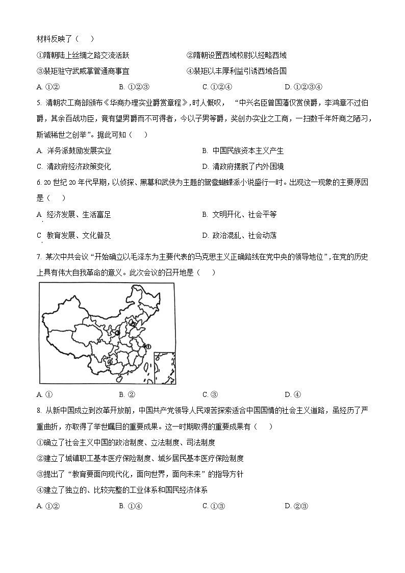 浙江省稽阳联谊学校2024届高三下学期二模历史试题 Word版无答案第2页