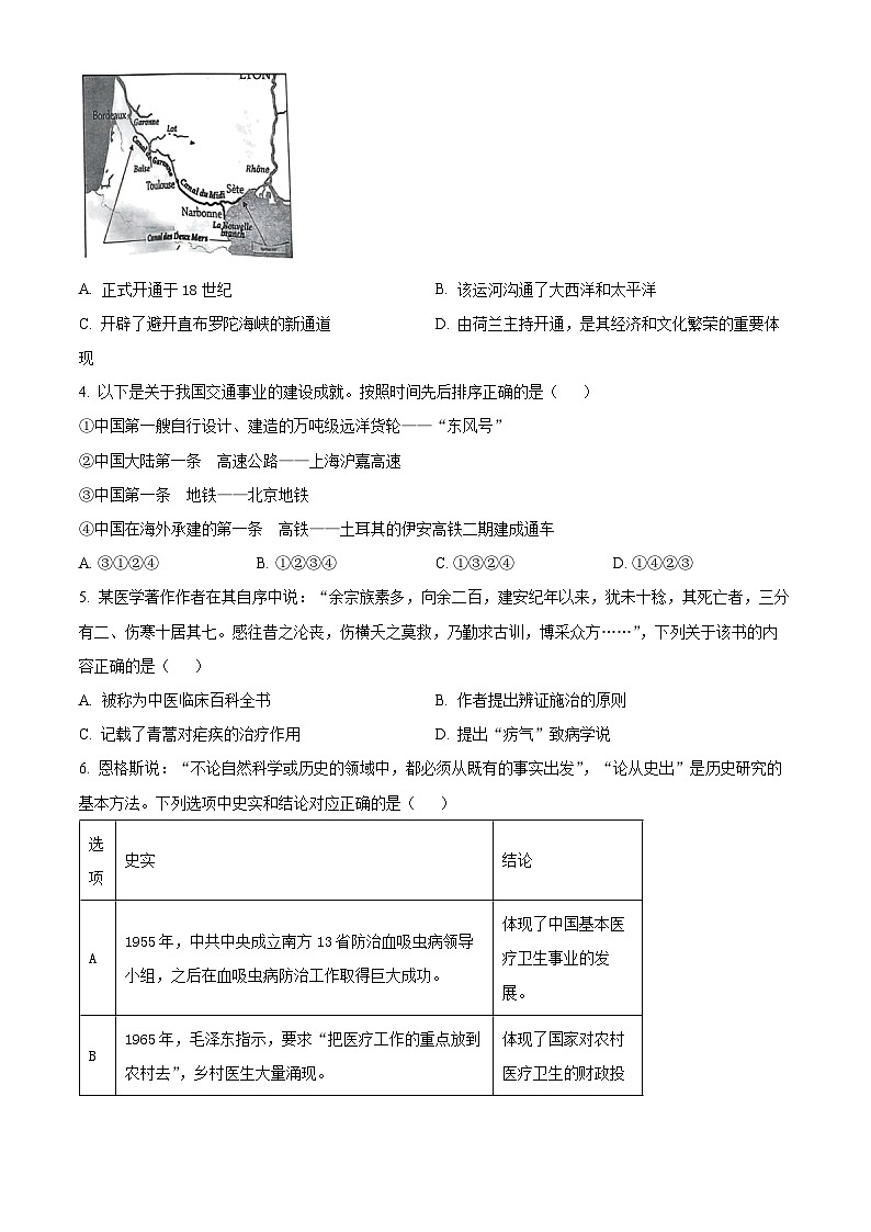浙江省七彩阳光新高考研究联盟2023-2024学年高二下学期期中联考历史试题  Word版无答案第2页