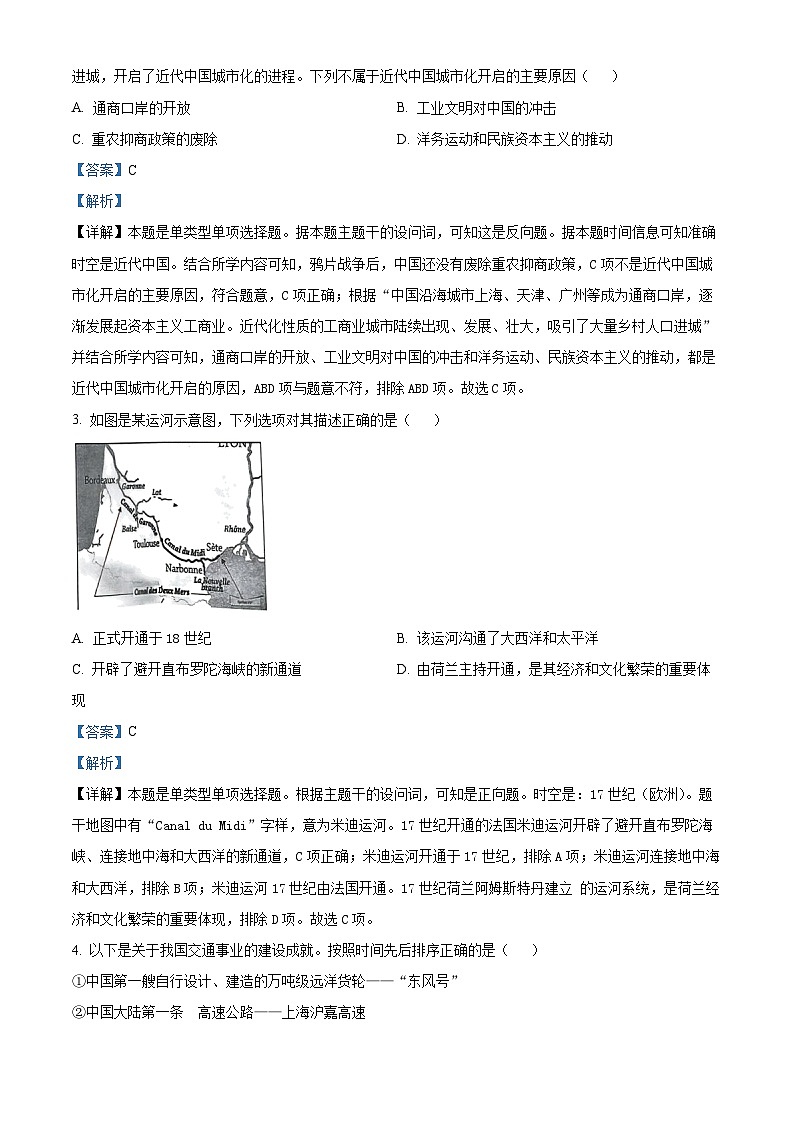 浙江省七彩阳光新高考研究联盟2023-2024学年高二下学期期中联考历史试题  Word版含解析第2页