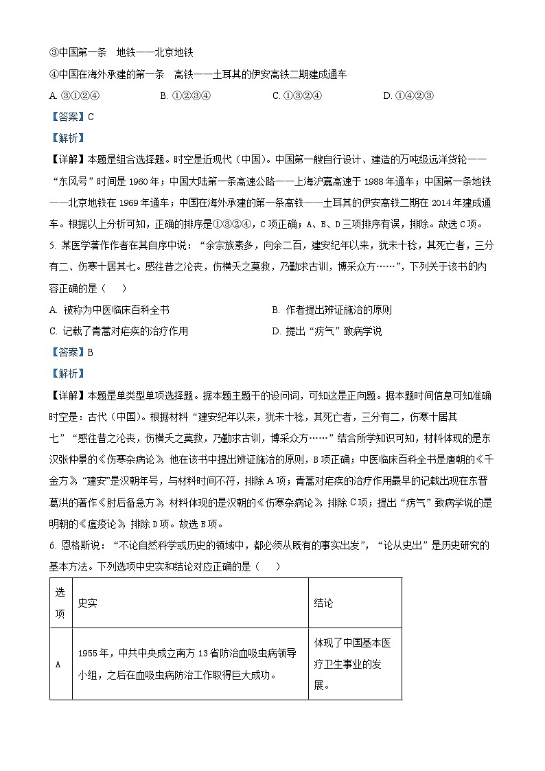 浙江省七彩阳光新高考研究联盟2023-2024学年高二下学期期中联考历史试题  Word版含解析第3页