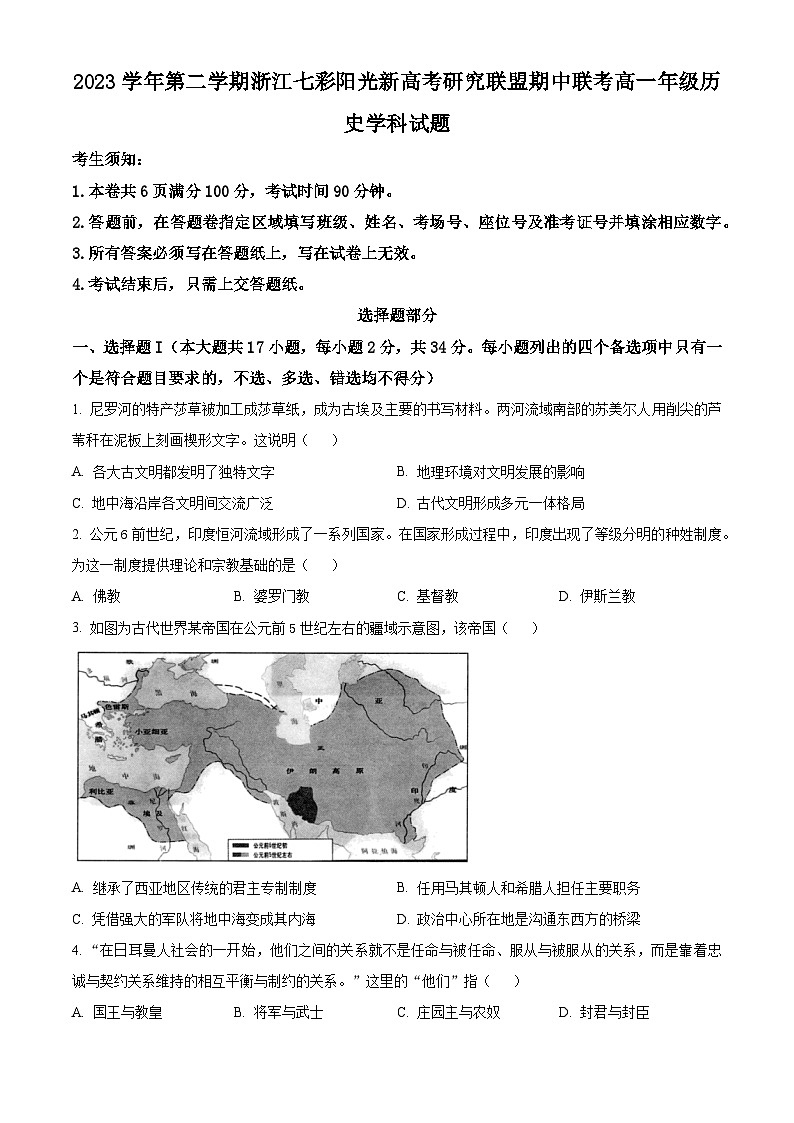 浙江省七彩阳光新高考研究联盟2023-2024学年高一下学期期中联考历史试卷（Word版附解析）01