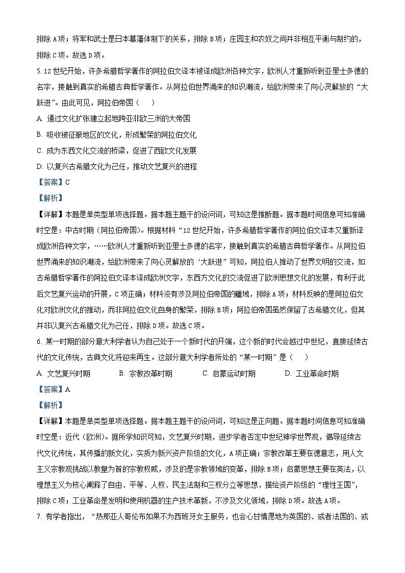 浙江省七彩阳光新高考研究联盟2023-2024学年高一下学期期中联考历史试卷（Word版附解析）03