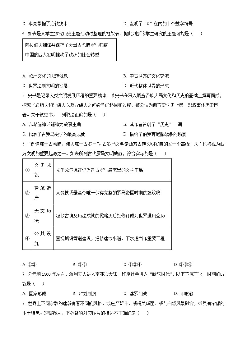 浙江省台州市山海协作体2023-2024学年高二下学期期中联考历史试卷（Word版附解析）02