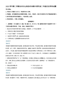 浙江省台州市山海协作体2023-2024学年高二下学期期中联考历史试卷（Word版附解析）