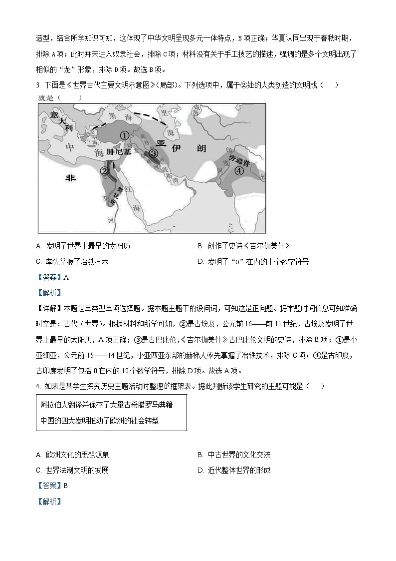 浙江省台州市山海协作体2023-2024学年高二下学期期中联考历史试卷（Word版附解析）02