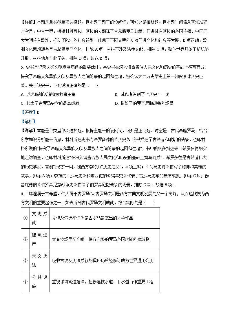 浙江省台州市山海协作体2023-2024学年高二下学期期中联考历史试卷（Word版附解析）03