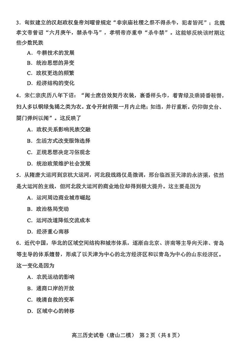 唐山二模历史试题第2页