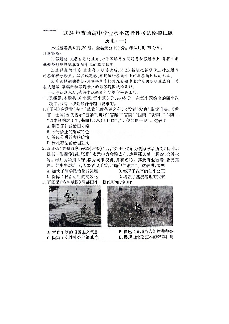 江西省2024届普通高中学业水平选择性考试模拟（一）历史试题（Word版附答案）01