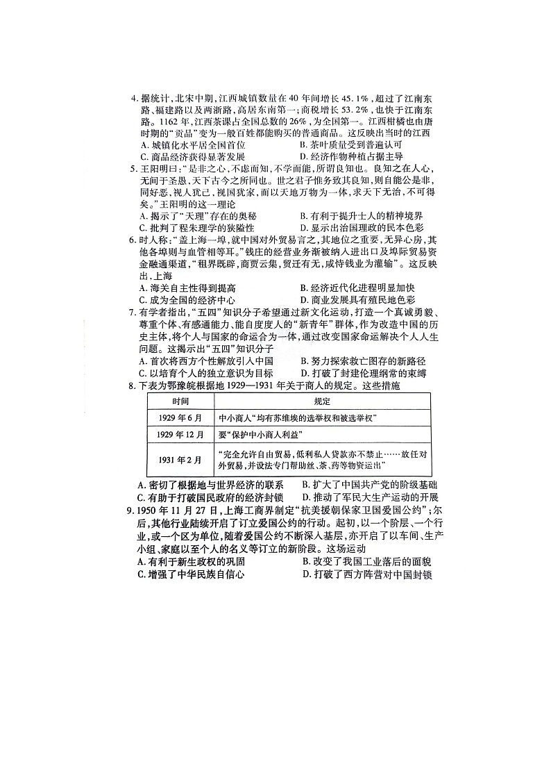 江西省2024届普通高中学业水平选择性考试模拟（一）历史试题（Word版附答案）02