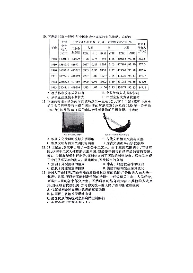 江西省2024届普通高中学业水平选择性考试模拟（一）历史试题（Word版附答案）03