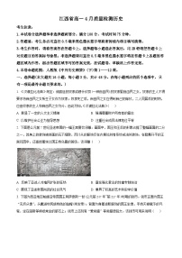 江西省宜春市部分学校2023-2024高一下学期4月质量检测历史试题（Word版附答案）