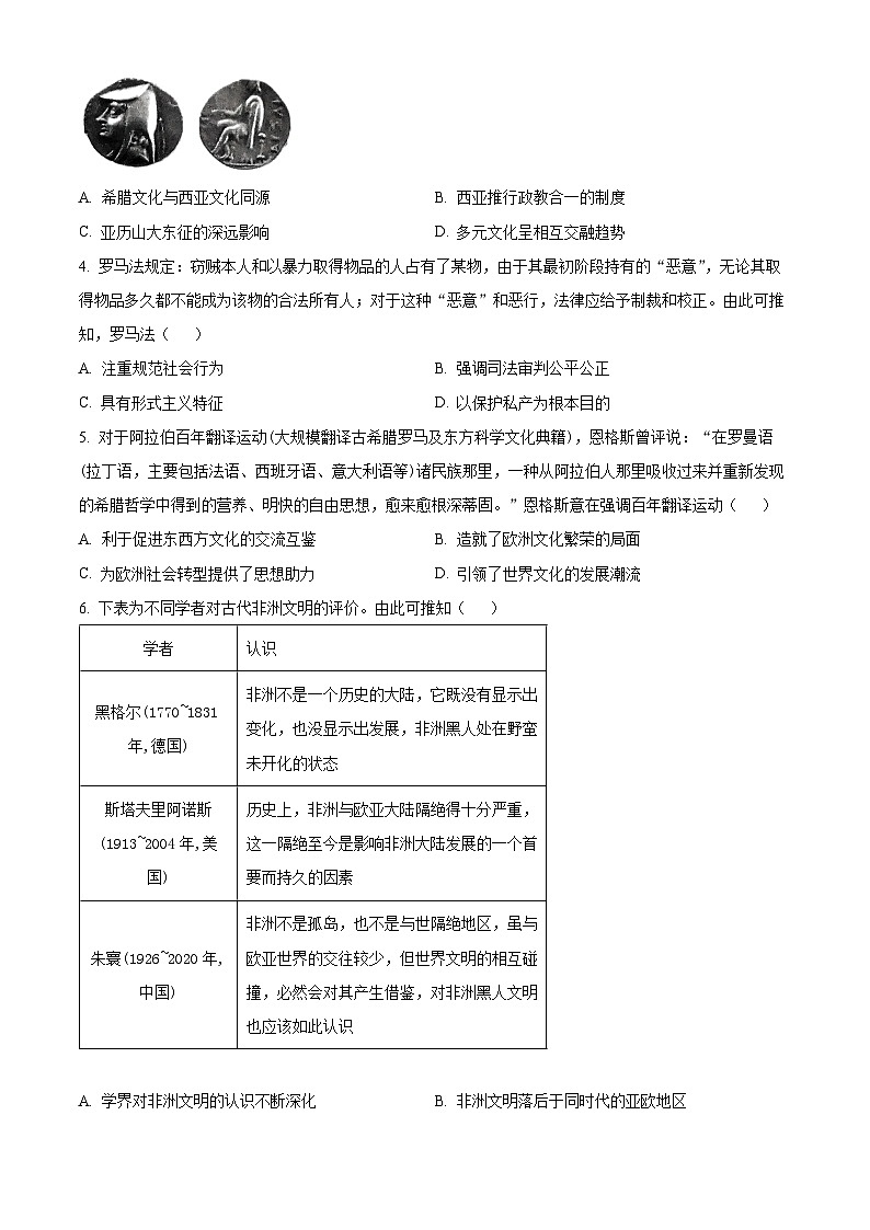 江西省宜春市部分学校2023-2024高一下学期4月质量检测历史试题（原卷版）第2页