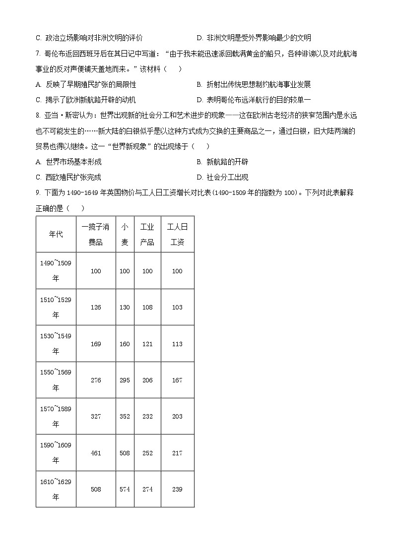 江西省宜春市部分学校2023-2024高一下学期4月质量检测历史试题（原卷版）第3页