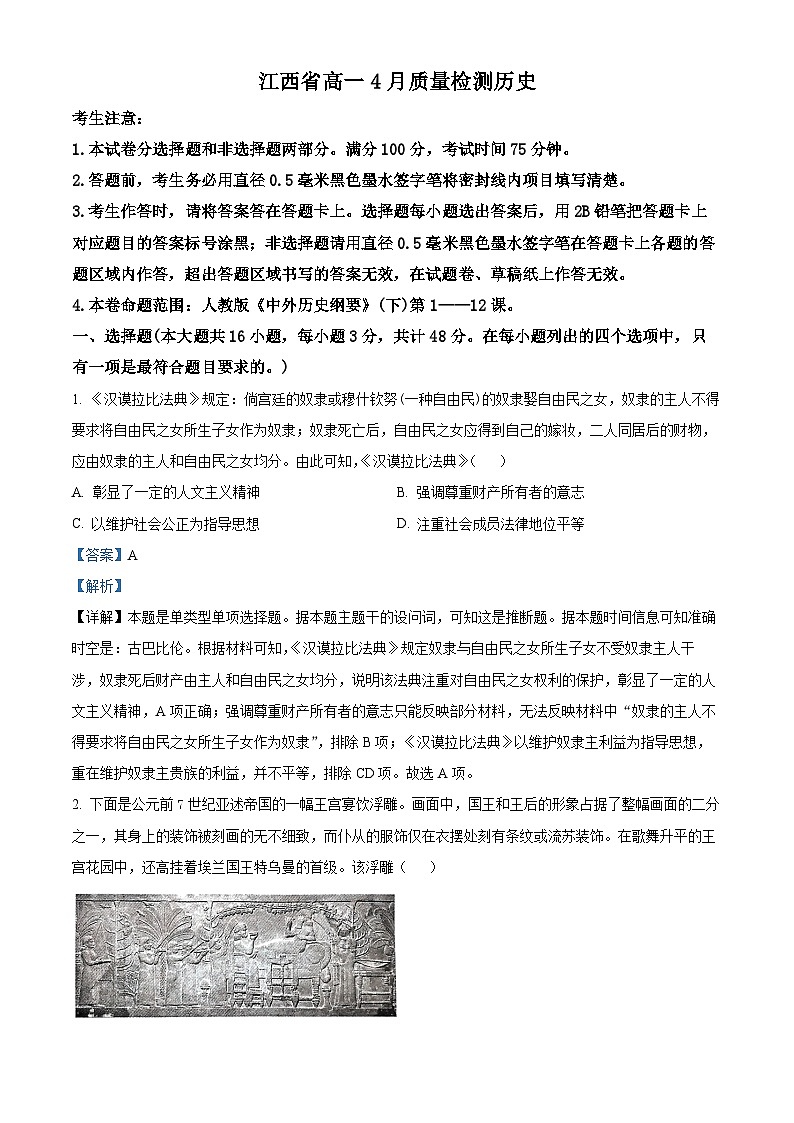江西省宜春市部分学校2023-2024高一下学期4月质量检测历史试题（解析版）第1页