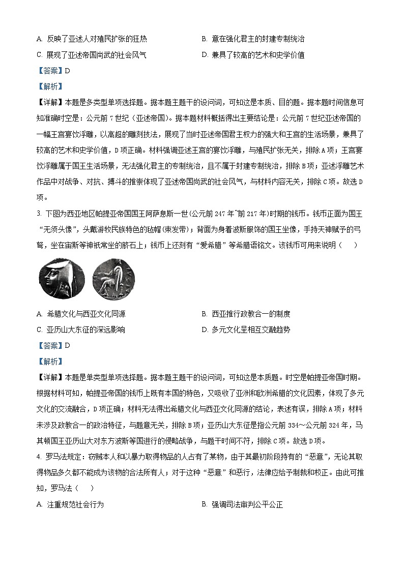 江西省宜春市部分学校2023-2024高一下学期4月质量检测历史试题（解析版）第2页