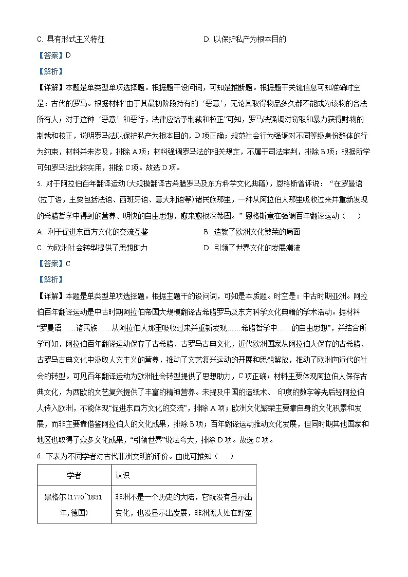 江西省宜春市部分学校2023-2024高一下学期4月质量检测历史试题（解析版）第3页