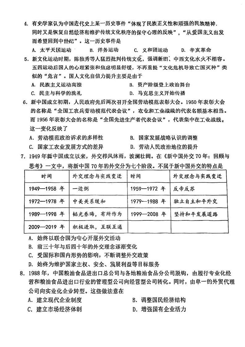 2024年天津河西区高三二模历史试卷和答案01