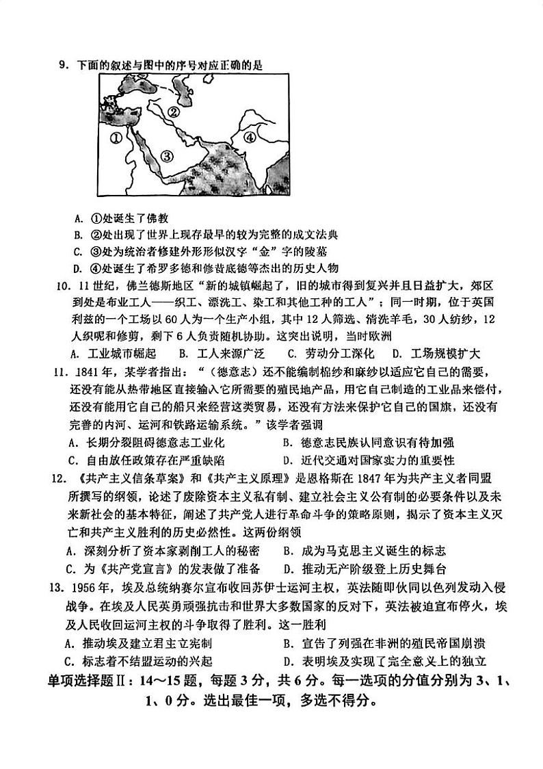 2024年天津河西区高三二模历史试卷和答案02