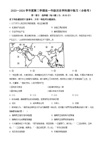 北京市理工大学附属中学2023-2024学年高一下学期期中历史试题（原卷版+解析版）