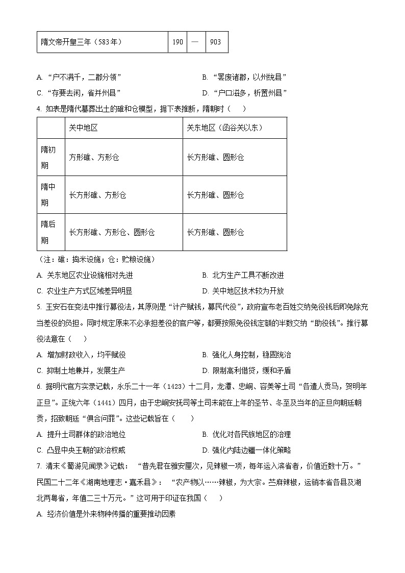 福建省福州市福建师范大学附属中学2023-2024学年高二下学期期中历史试题（原卷版+解析版）02