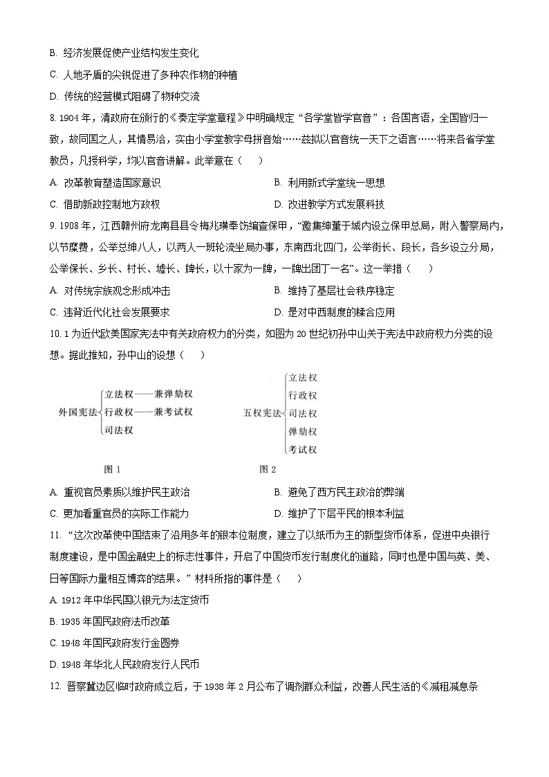 福建省福州市福建师范大学附属中学2023-2024学年高二下学期期中历史试题（原卷版+解析版）03