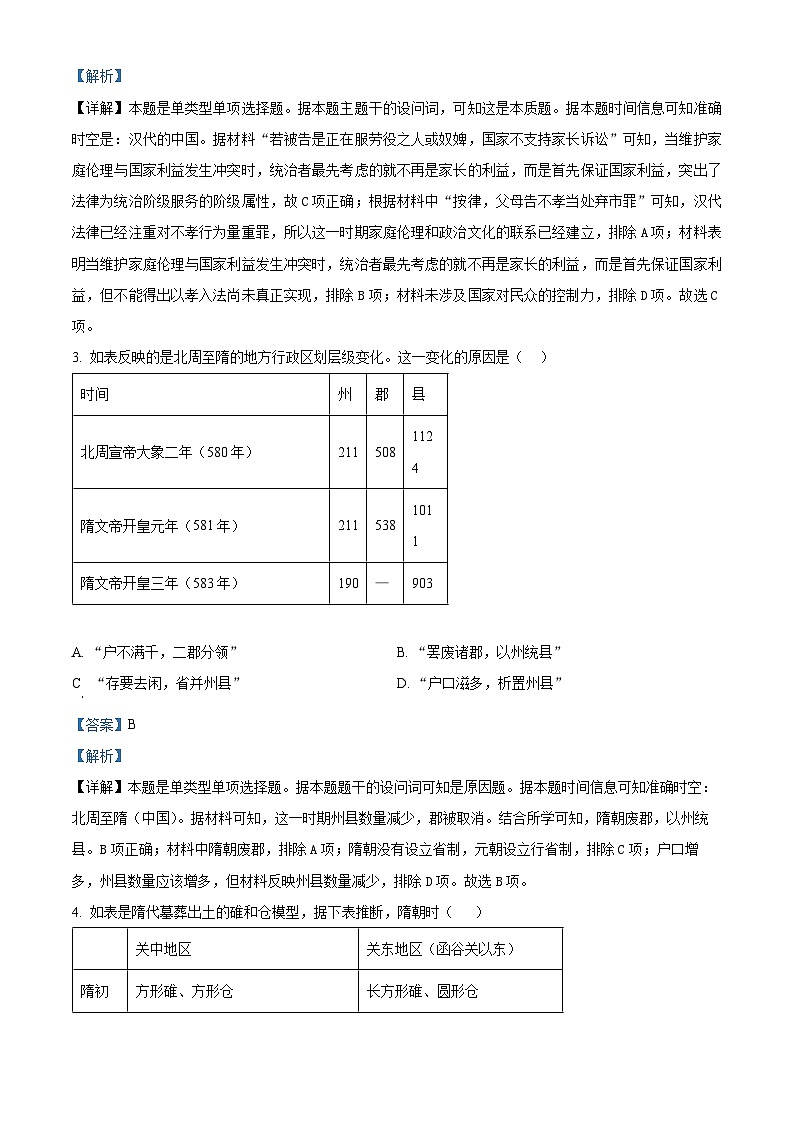 福建省福州市福建师范大学附属中学2023-2024学年高二下学期期中历史试题（原卷版+解析版）02